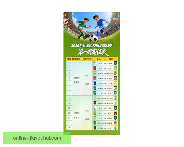 2026世界杯官方启动校园推广计划点燃青少年足球热情